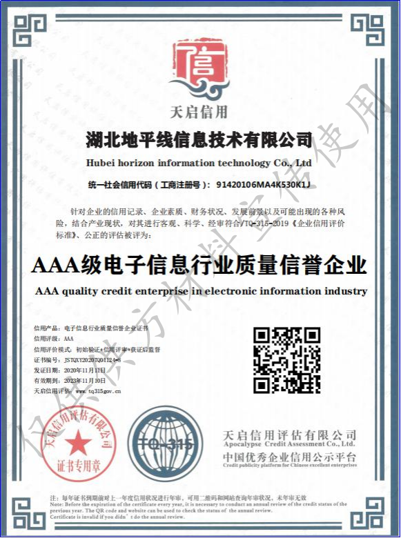 AAA级电子信息行业质量信誉企业